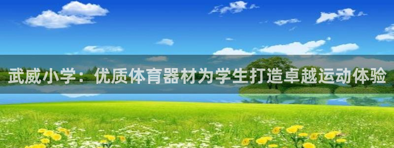 下载凯时AG旗舰厅首页