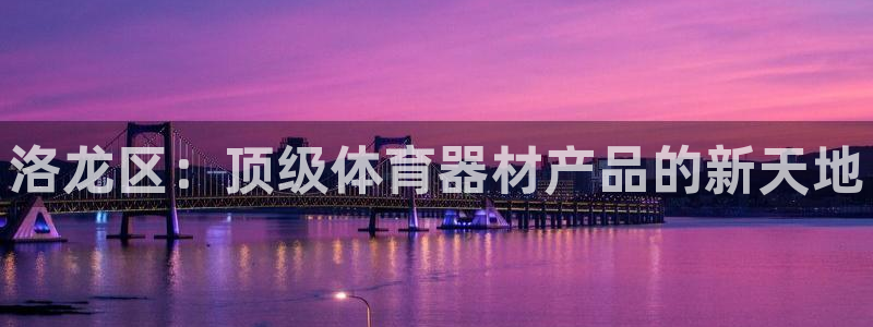 尊龙d88会员